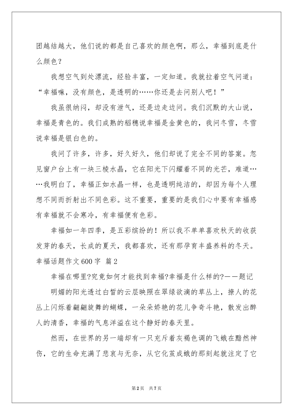 幸福话题作文600字锦集5篇_第2页
