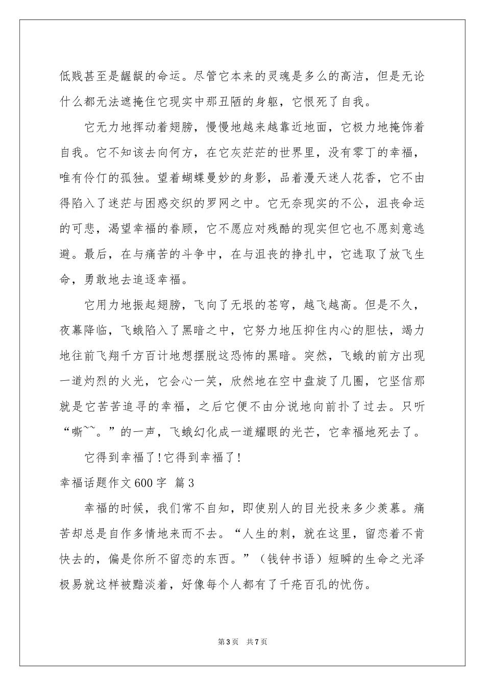 幸福话题作文600字锦集5篇_第3页