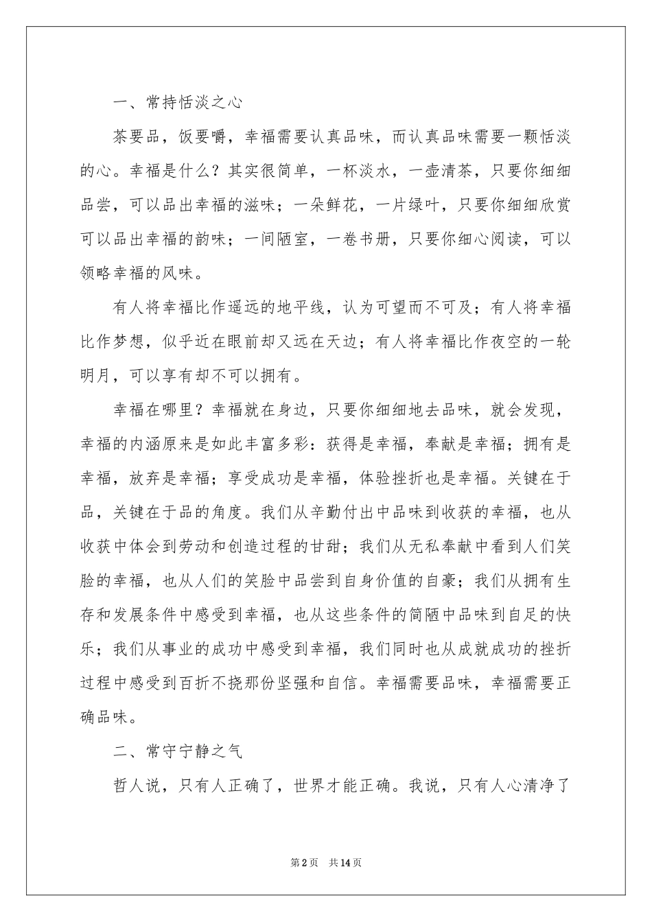 幸福话题作文集合8篇_第2页