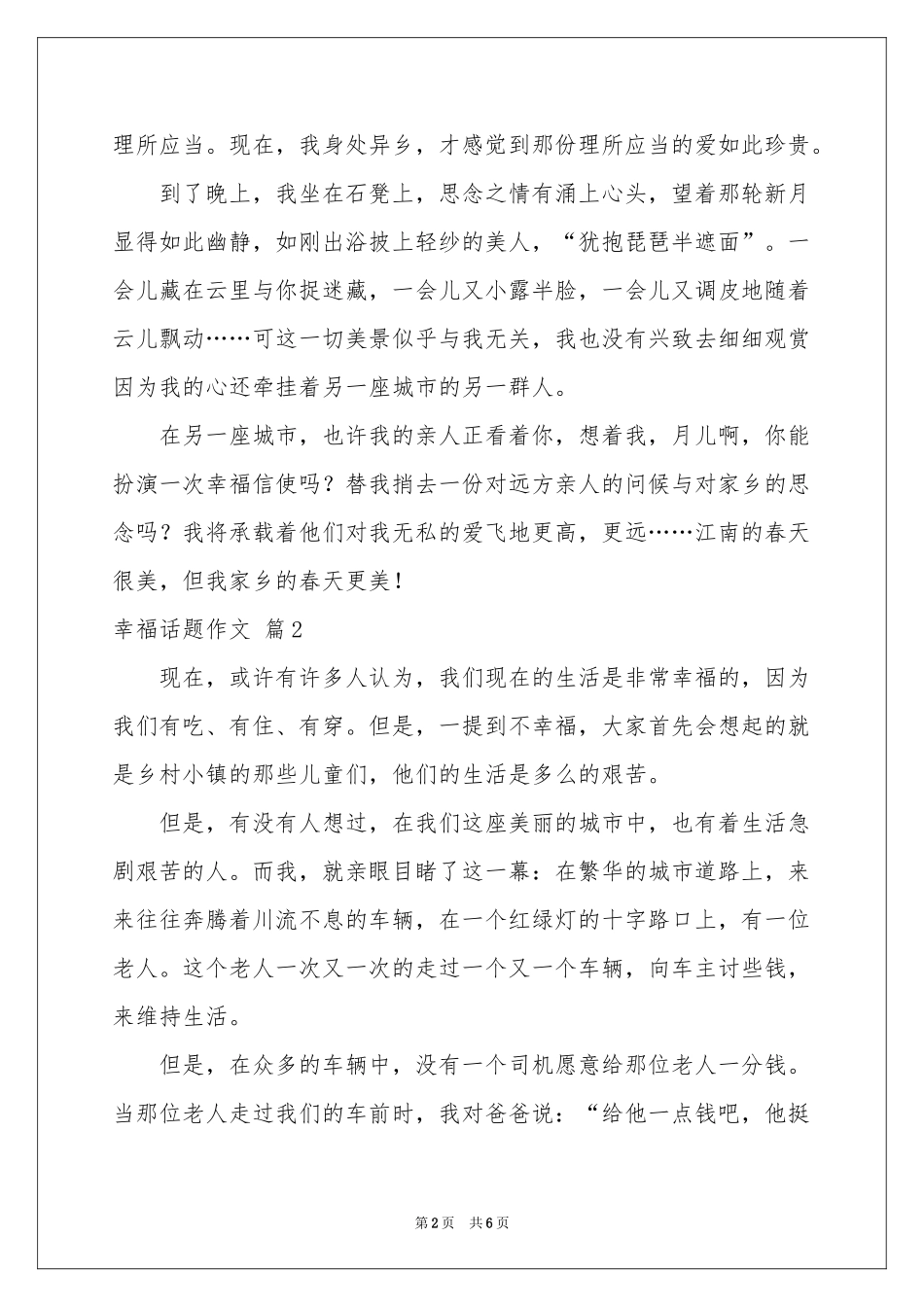 幸福话题作文四篇_第2页