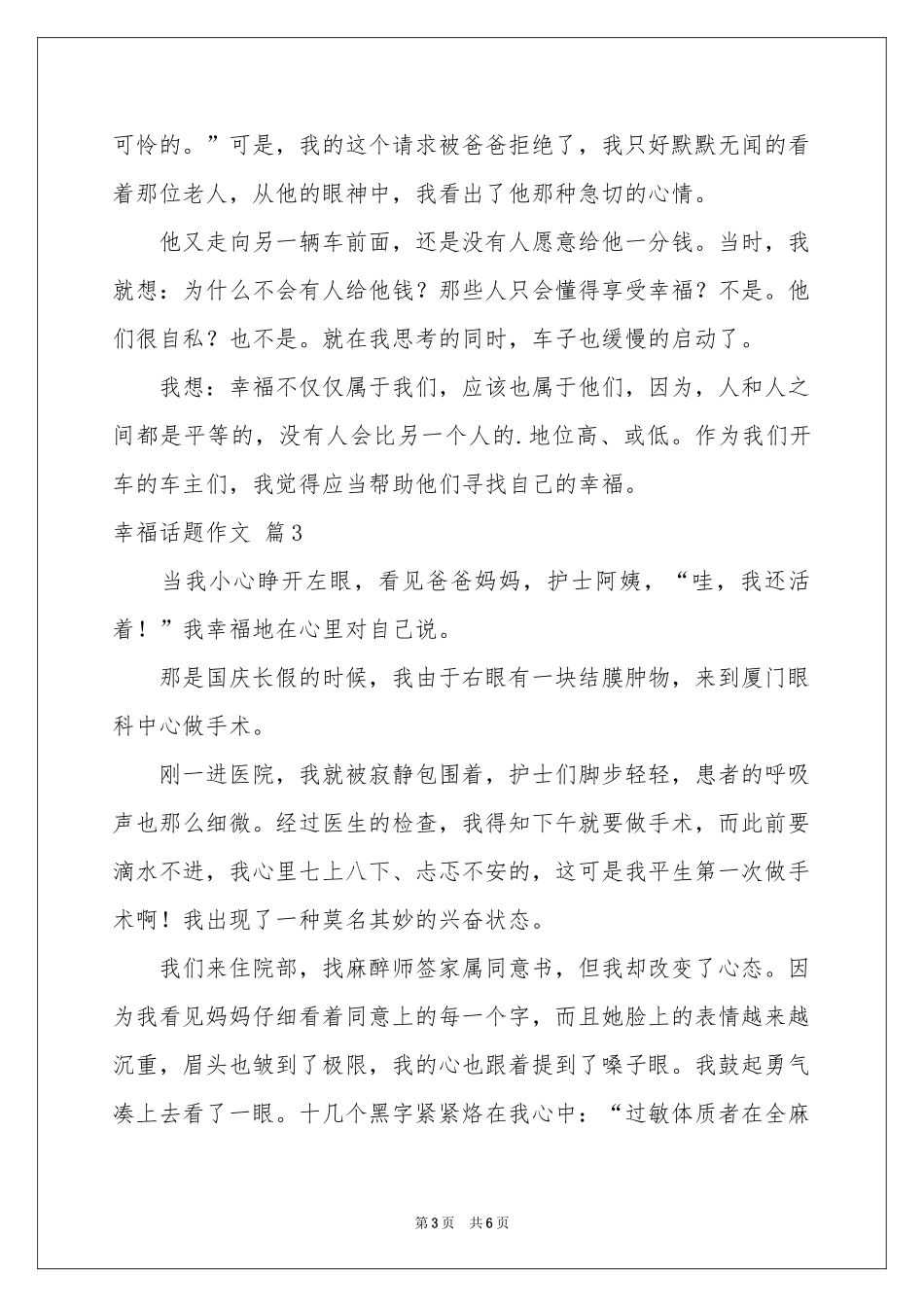 幸福话题作文四篇_第3页