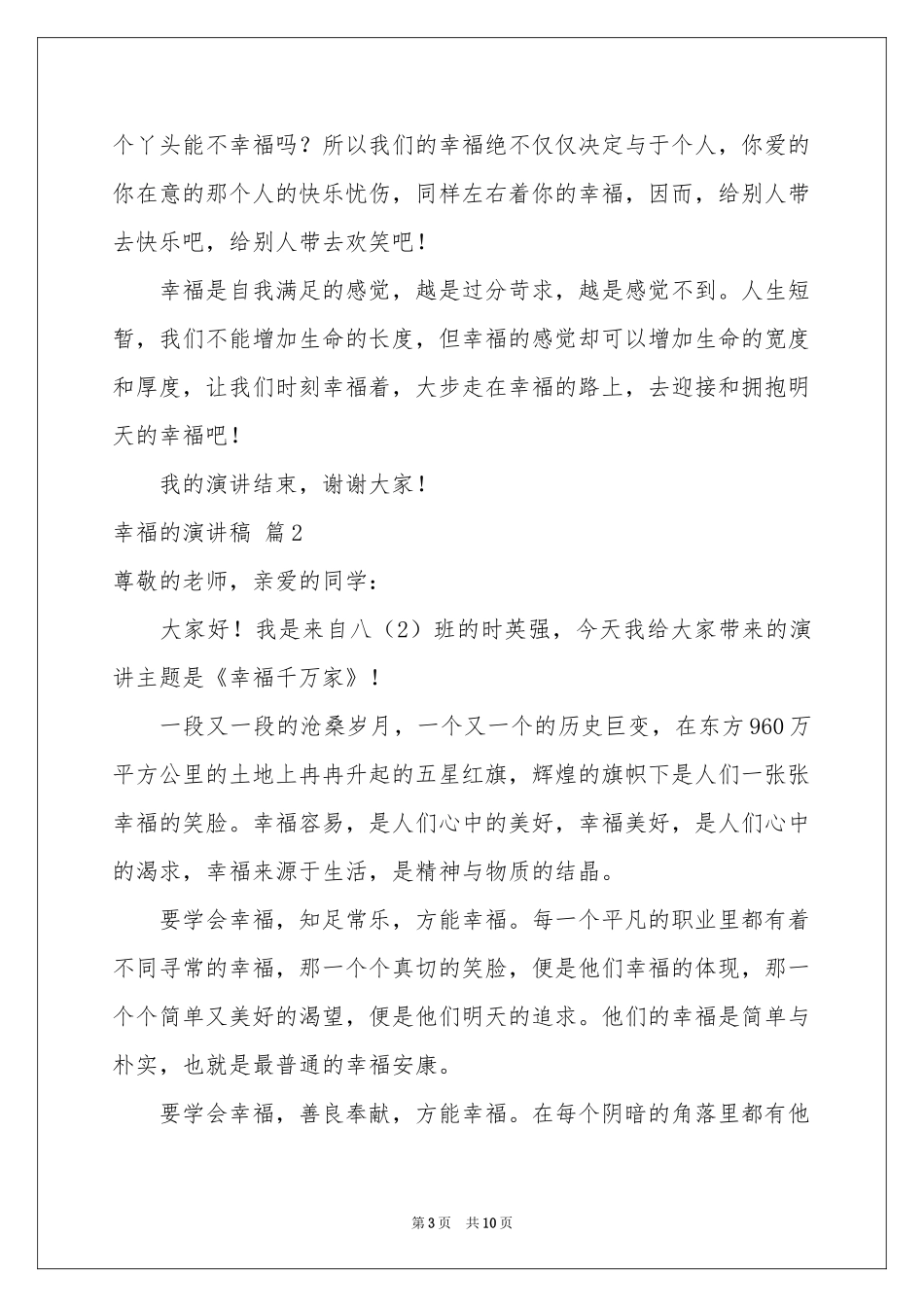 幸福的演讲稿四篇_第3页