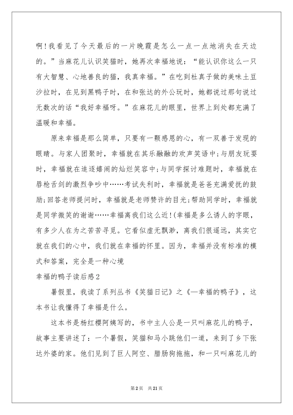 幸福的鸭子读后感_第2页