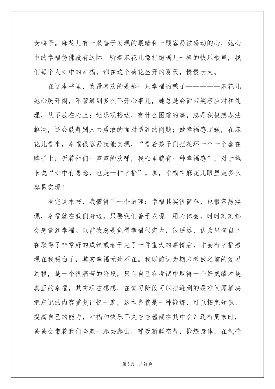 幸福的鸭子读后感_第3页