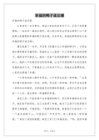 幸福的鸭子读后感