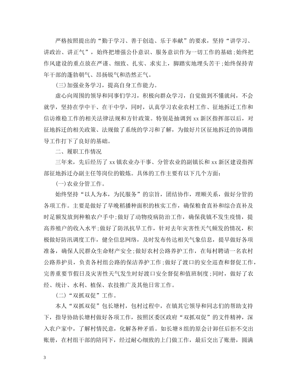 乡镇干部个人年终工作总结范本 _第3页