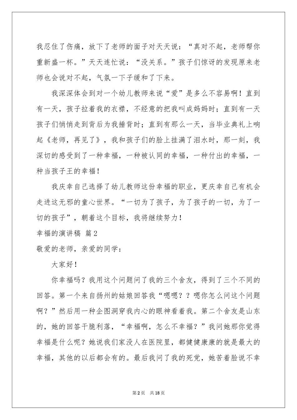 幸福的演讲稿8篇_第2页