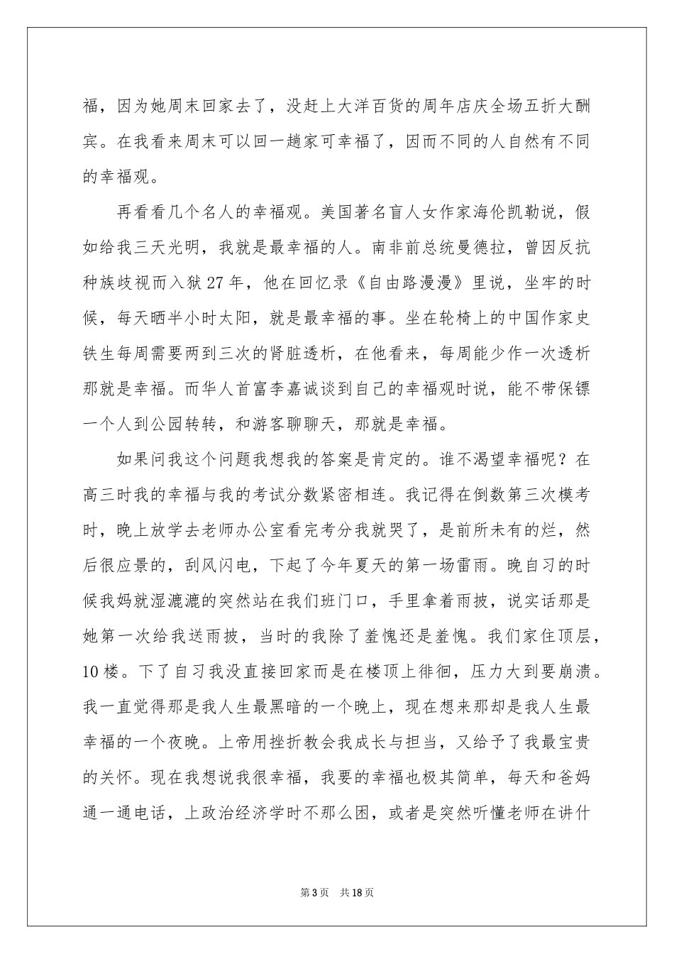 幸福的演讲稿8篇_第3页