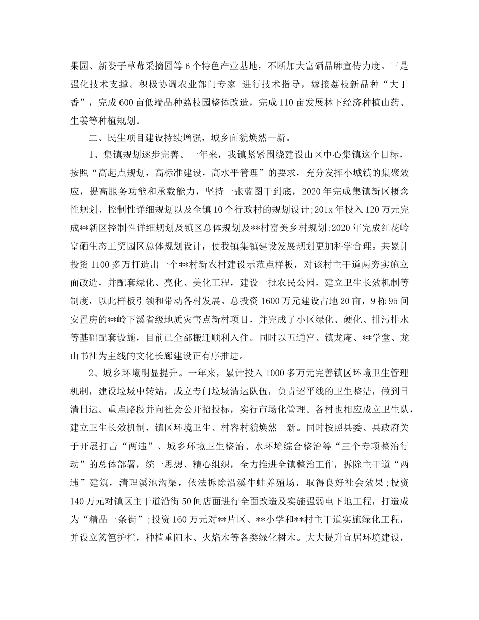 乡镇干部个人工作计划ppt _第2页