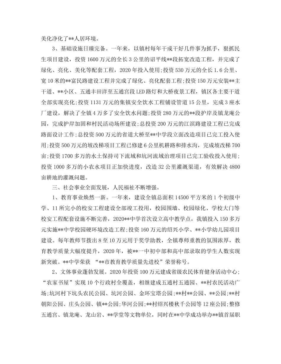 乡镇干部个人工作计划ppt _第3页