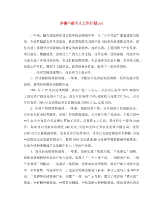 乡镇干部个人工作计划ppt 