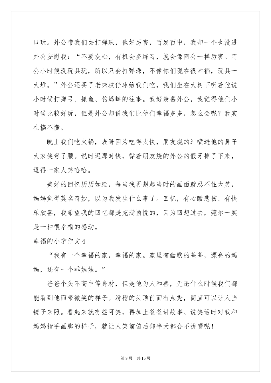幸福的小学作文_第3页