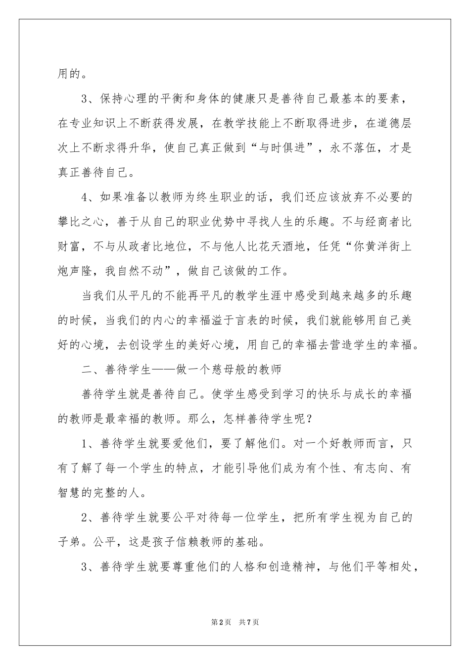 幸福的演讲稿三篇_第2页