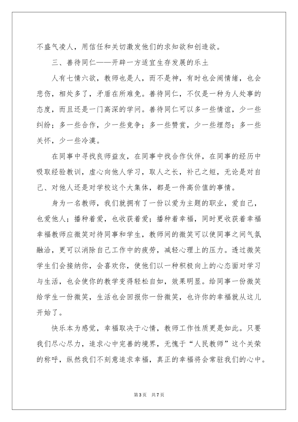 幸福的演讲稿三篇_第3页