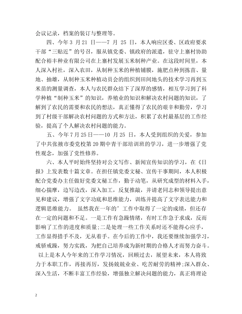 乡镇干部个人工作自我总结 _第2页