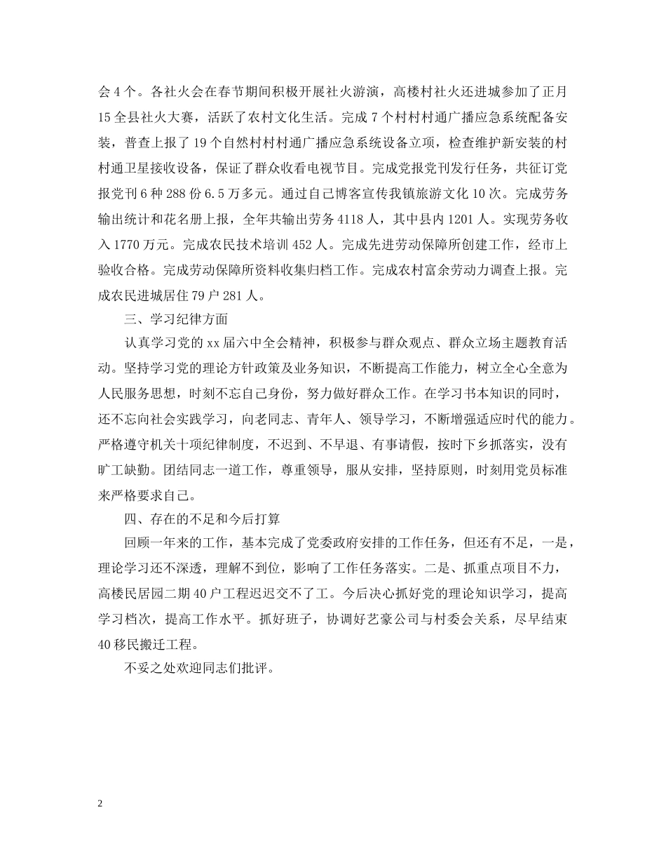 乡镇干部个人工作总结范文 _第2页