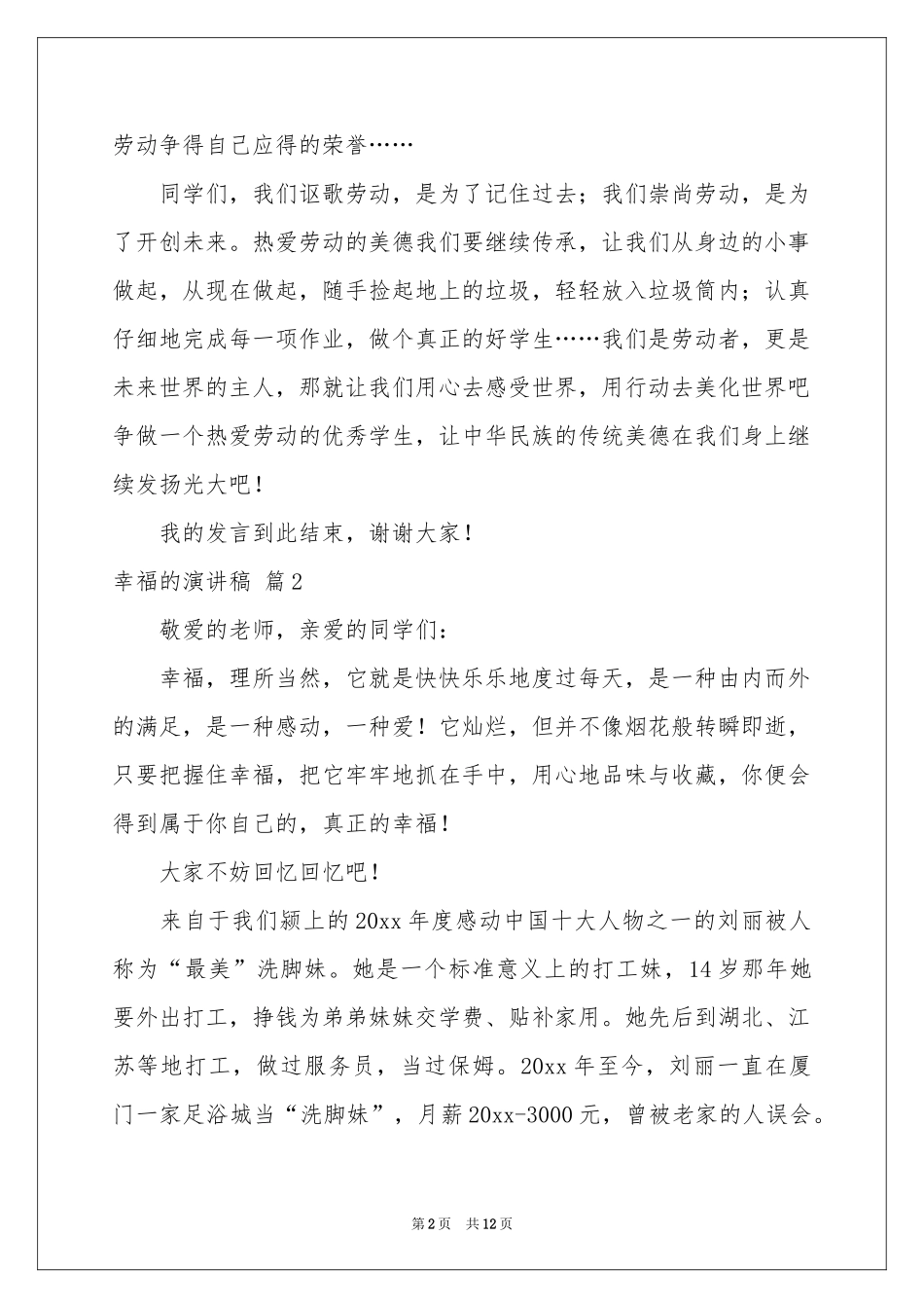 幸福的演讲稿4篇_第2页