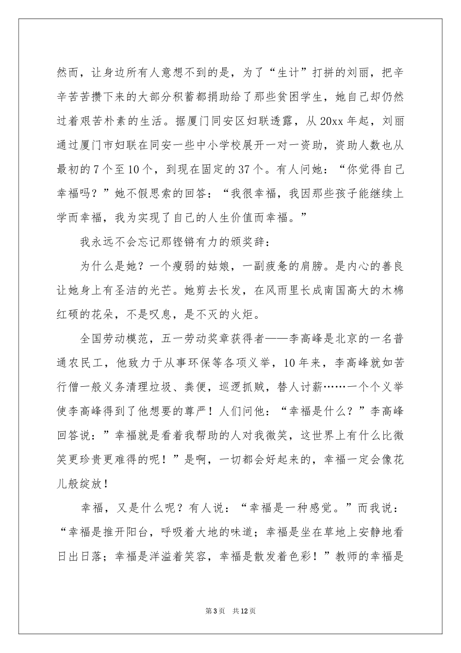 幸福的演讲稿4篇_第3页