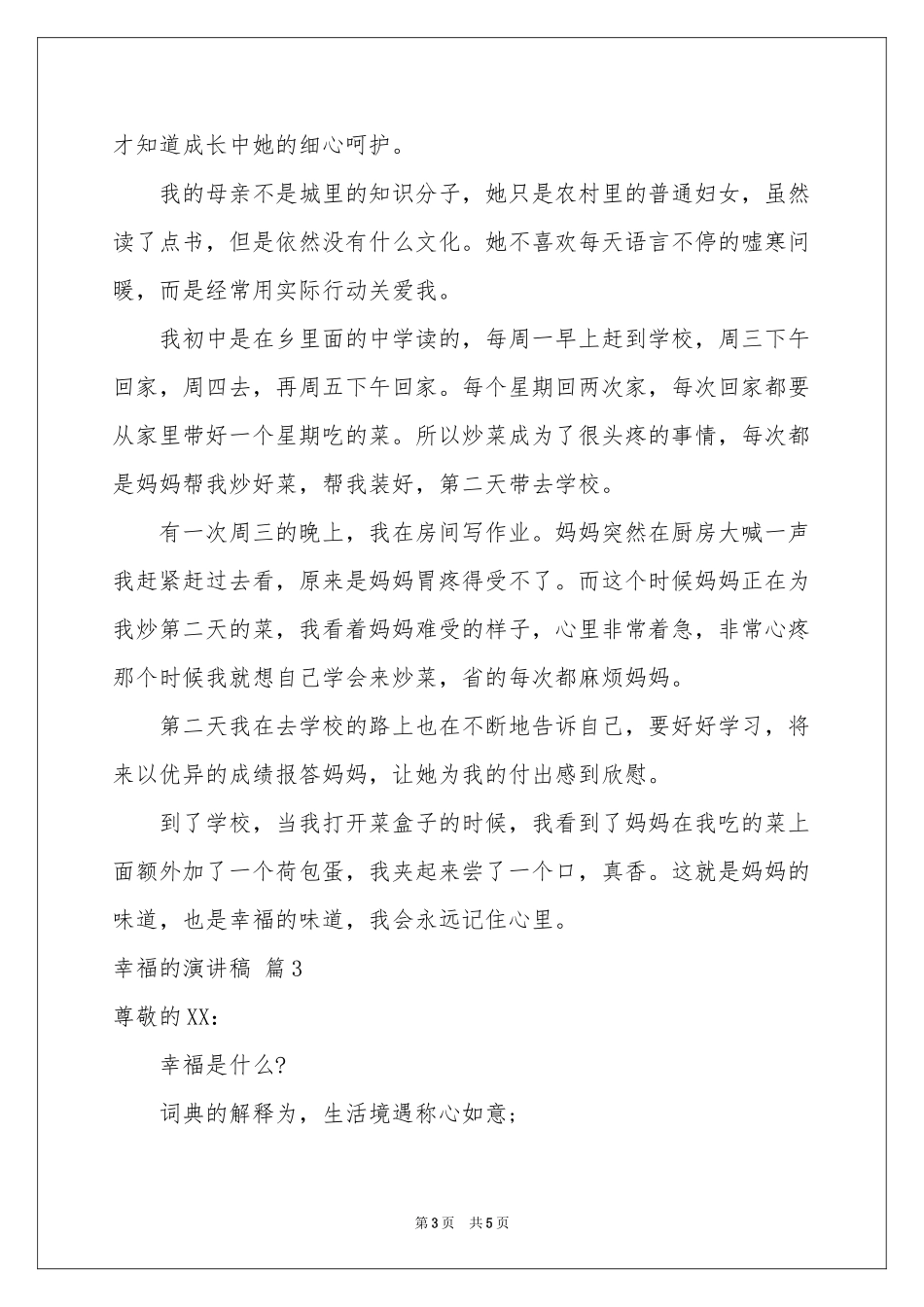 幸福的演讲稿3篇_第3页