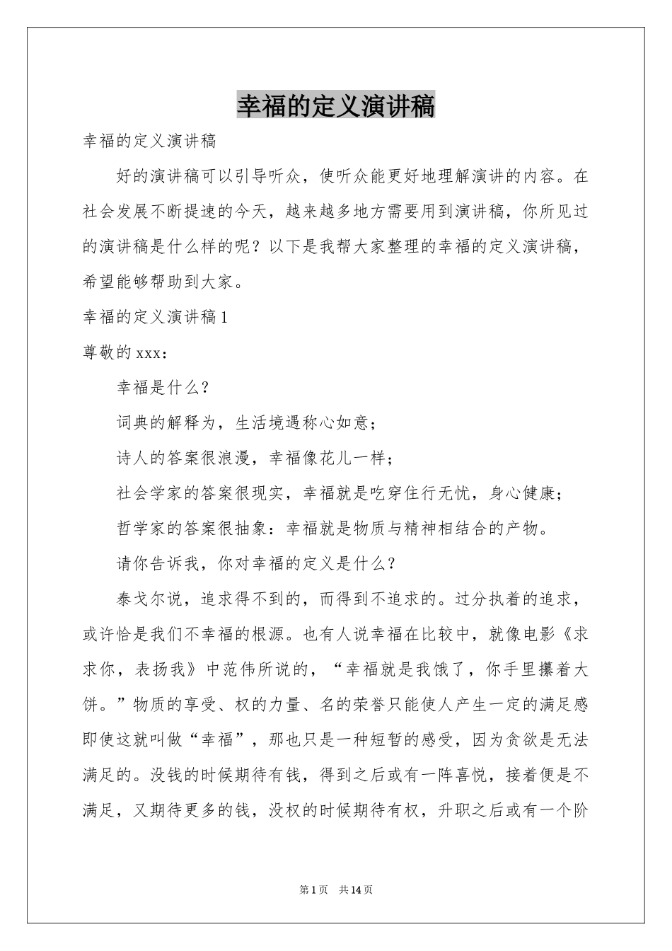 幸福的定义演讲稿_第1页