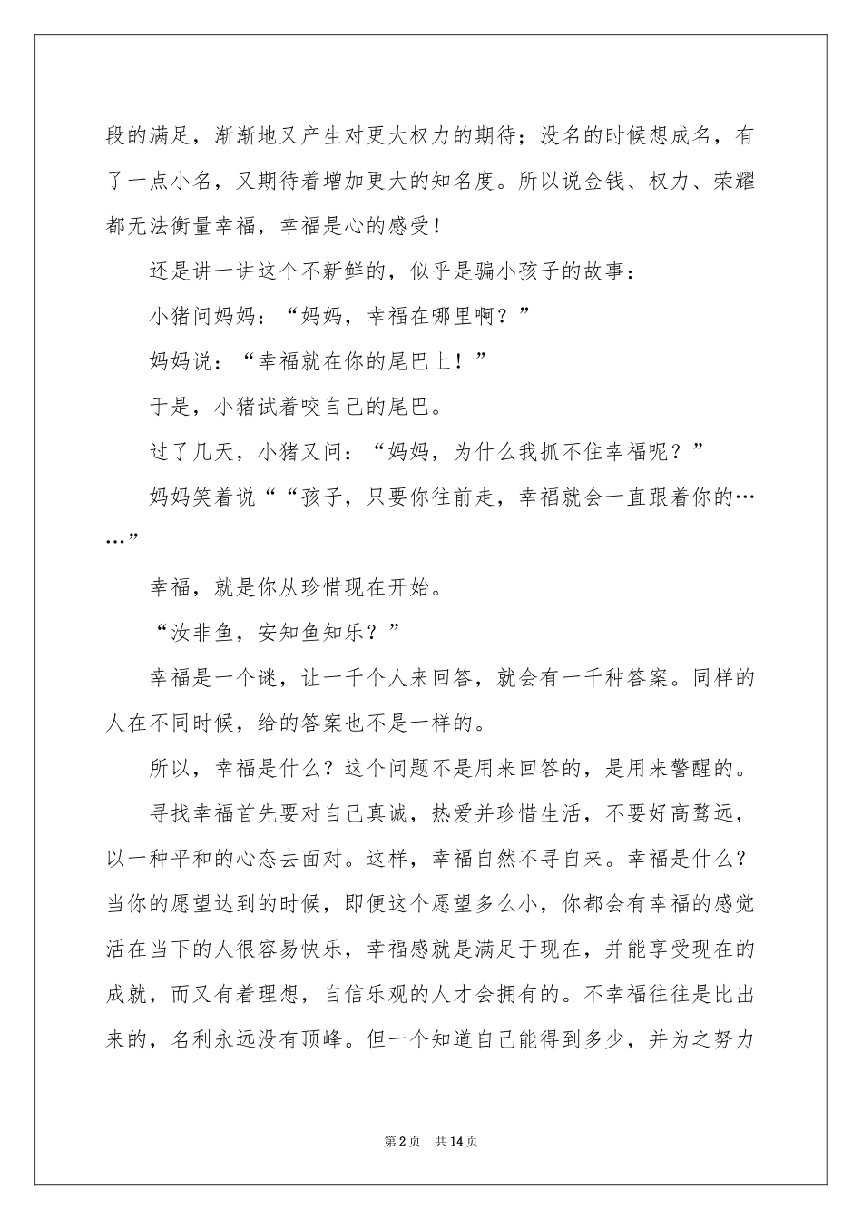 幸福的定义演讲稿_第2页