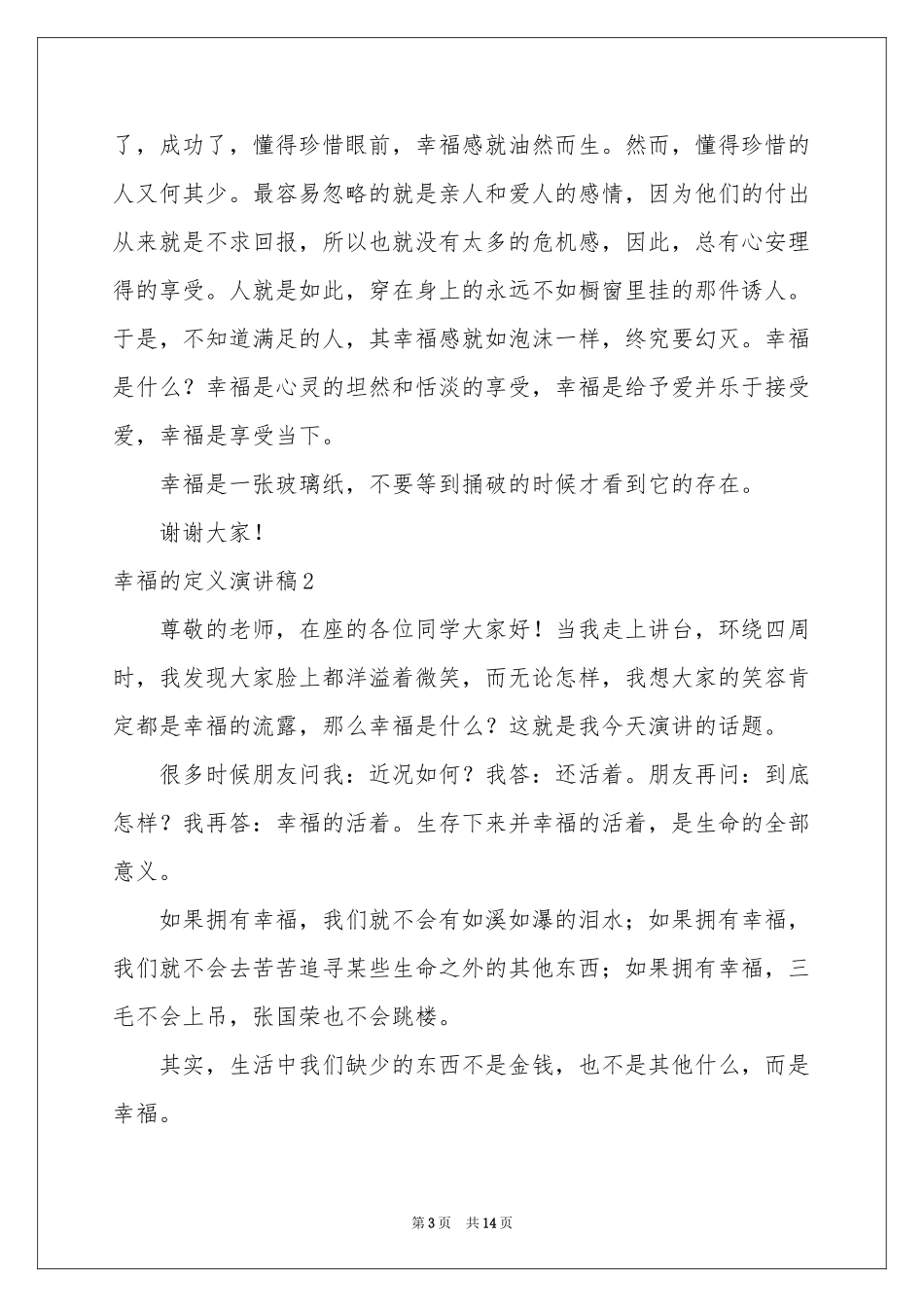 幸福的定义演讲稿_第3页