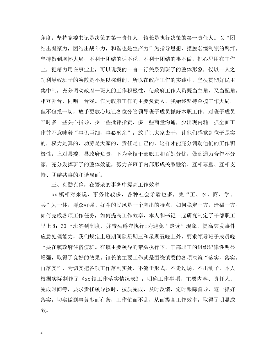 乡镇干部个人工作总结模板2 _第2页