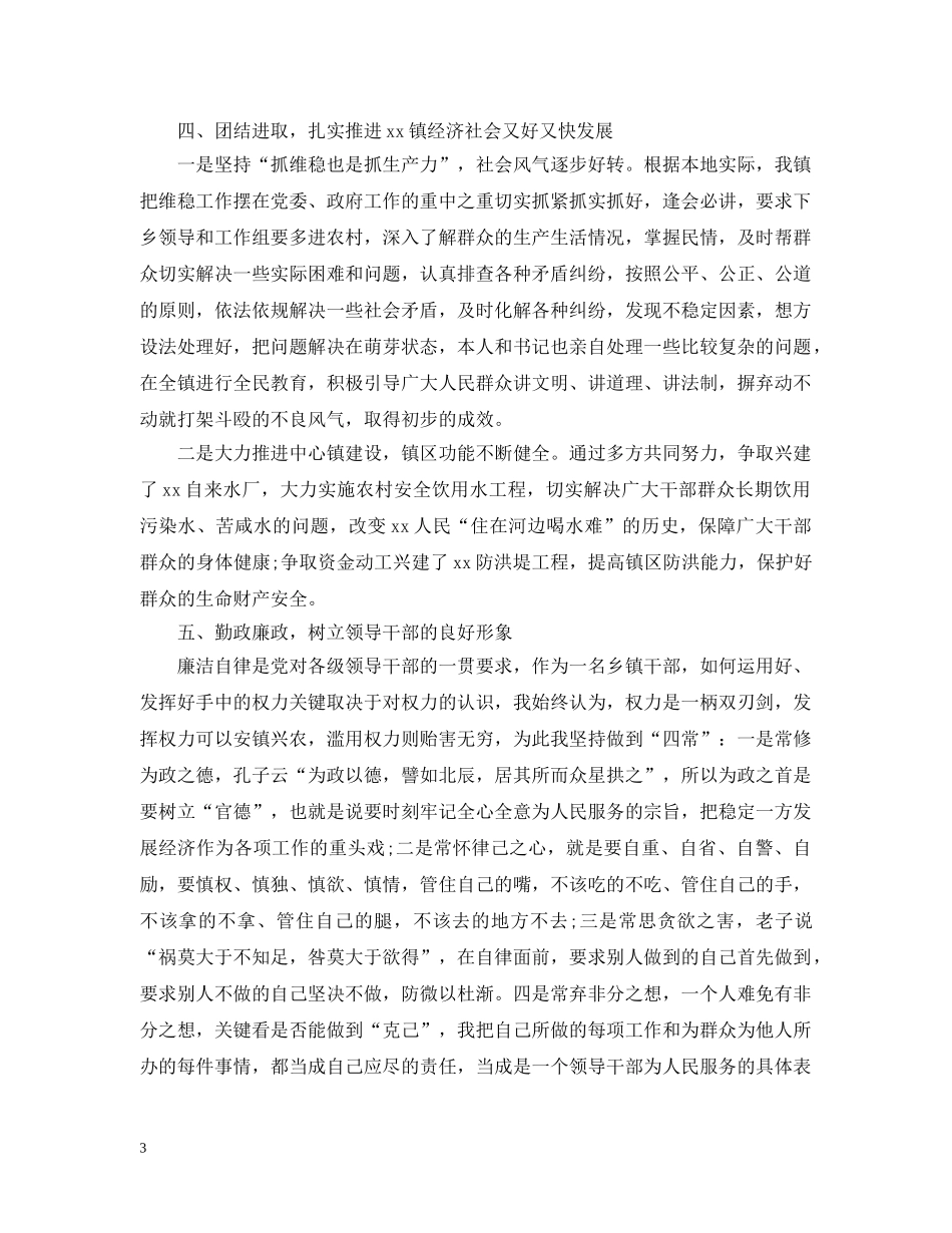 乡镇干部个人工作总结模板2 _第3页