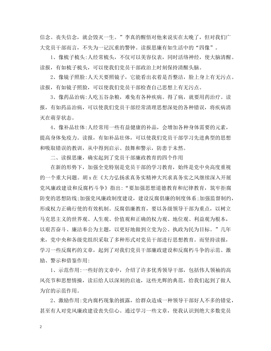 乡镇干部个人工作总结精选范文 _第2页