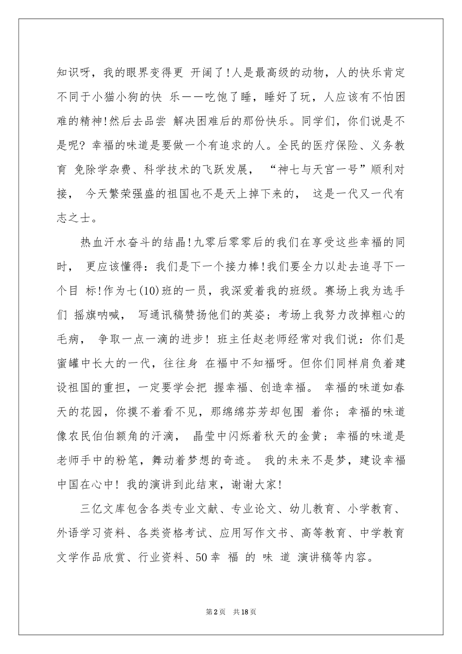 幸福的味道演讲稿_第2页