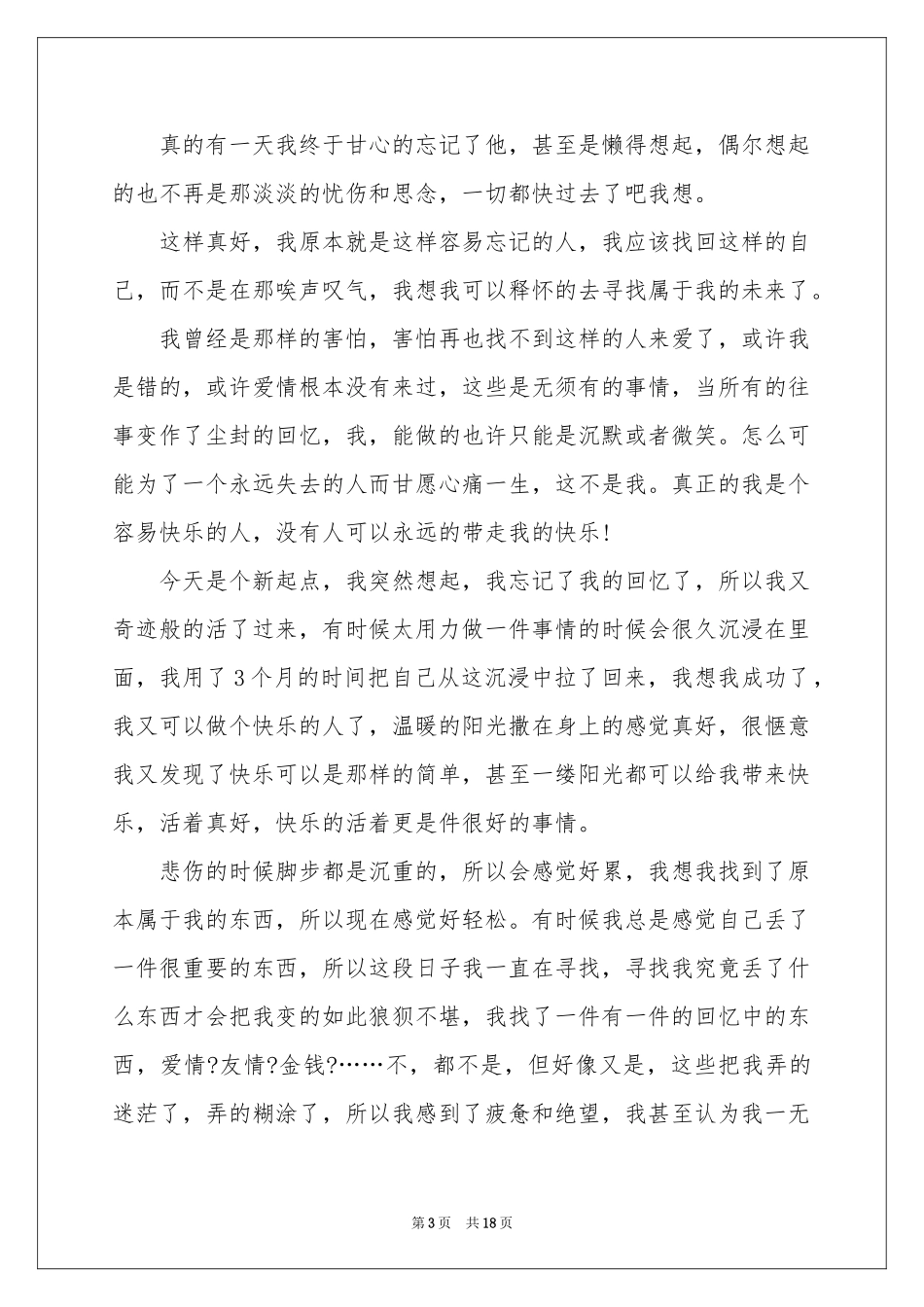 幸福的味道演讲稿_第3页