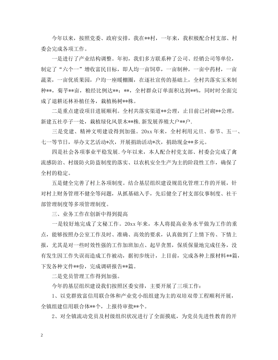 乡镇干部个人工作总结年终模板 _第2页
