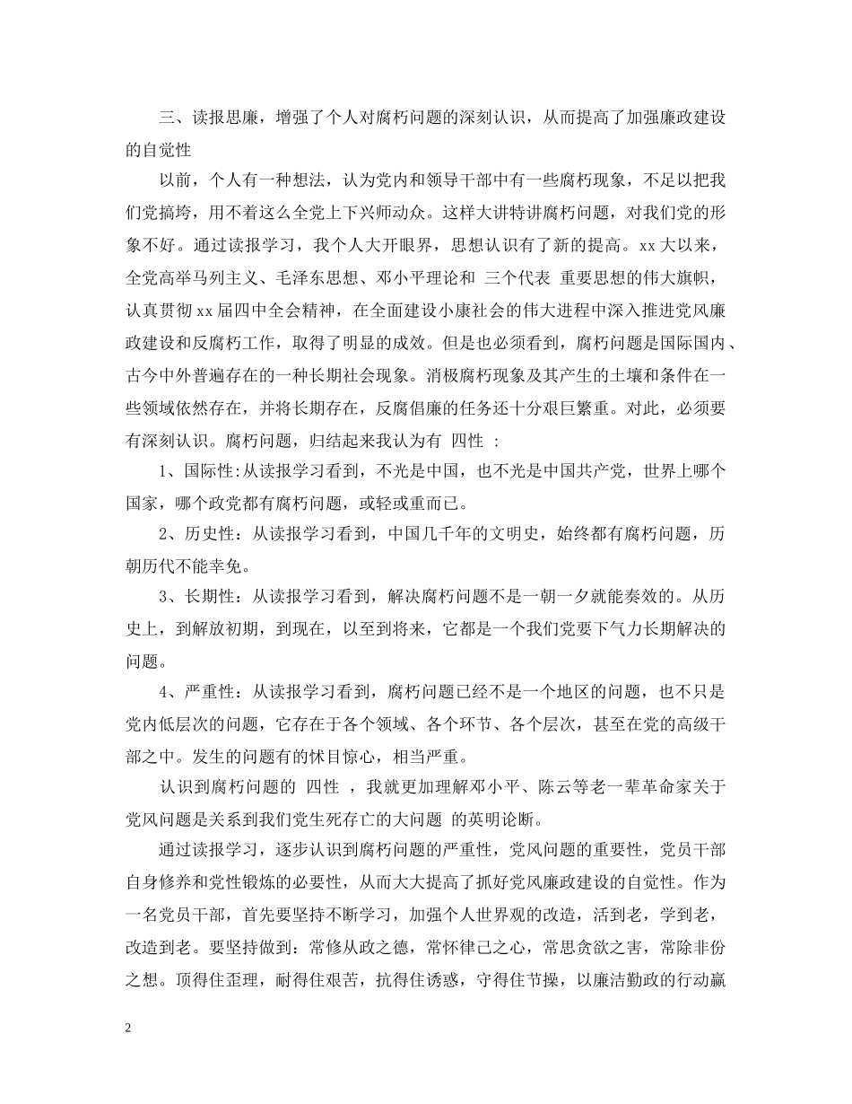 乡镇干部个人工作总结20XX年 _第2页