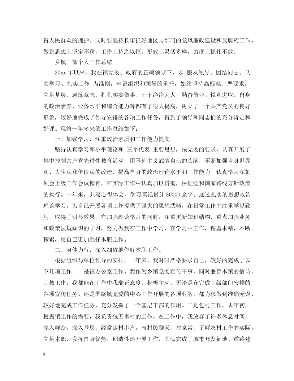乡镇干部个人工作总结20XX年 _第3页