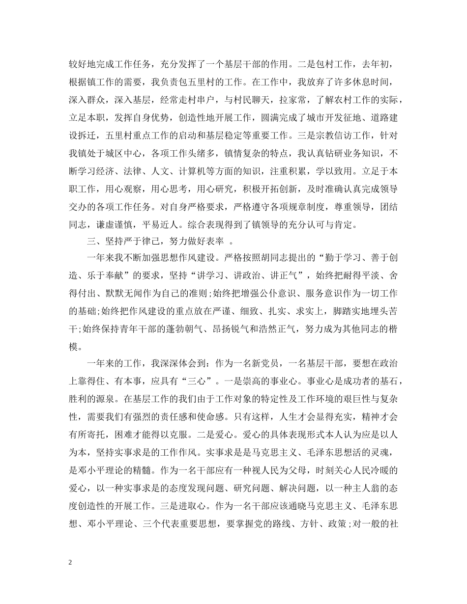 乡镇干部个人工作总结【精】 _第2页