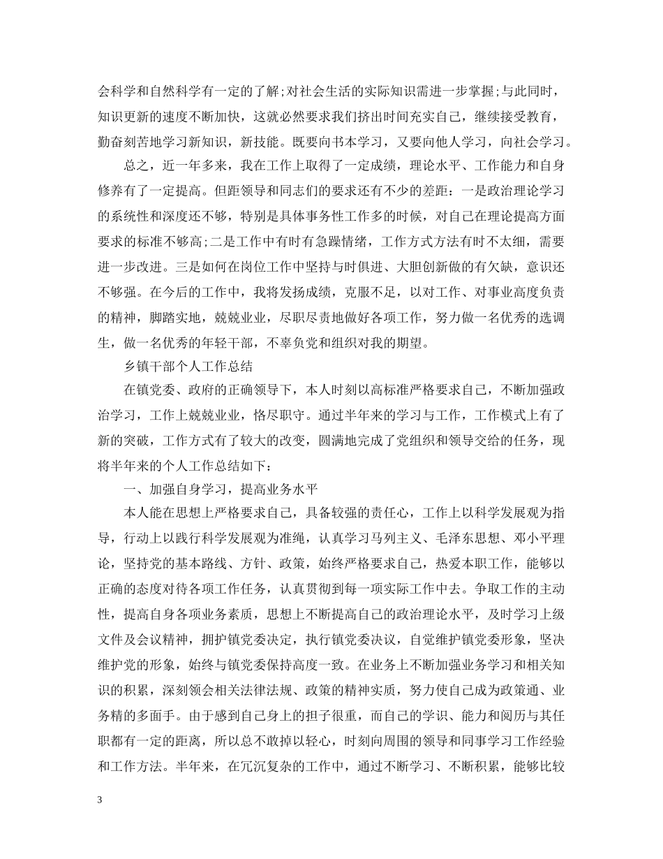 乡镇干部个人工作总结【精】 _第3页