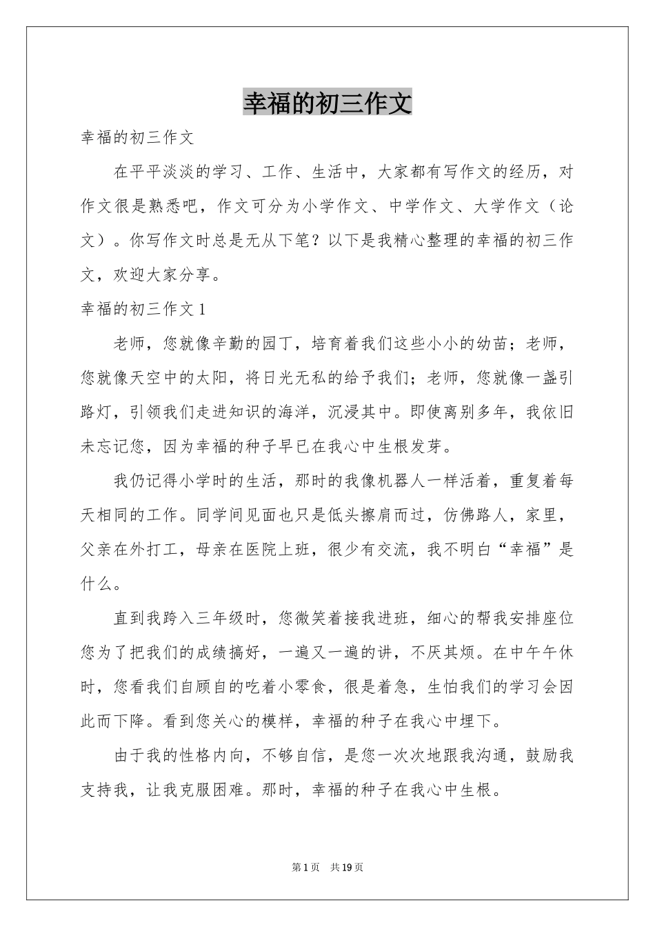 幸福的初三作文_第1页