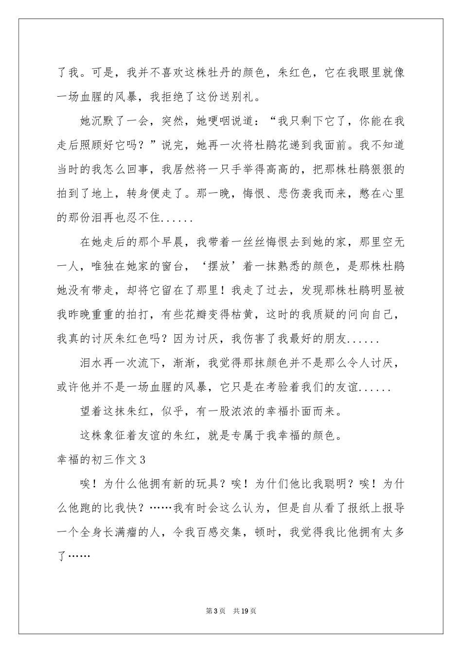 幸福的初三作文_第3页