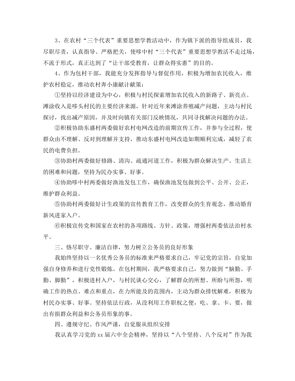 乡镇干部个人工作总结 _第2页