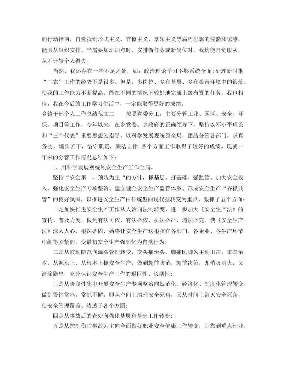 乡镇干部个人工作总结 _第3页