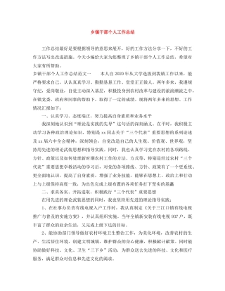 乡镇干部个人工作总结 