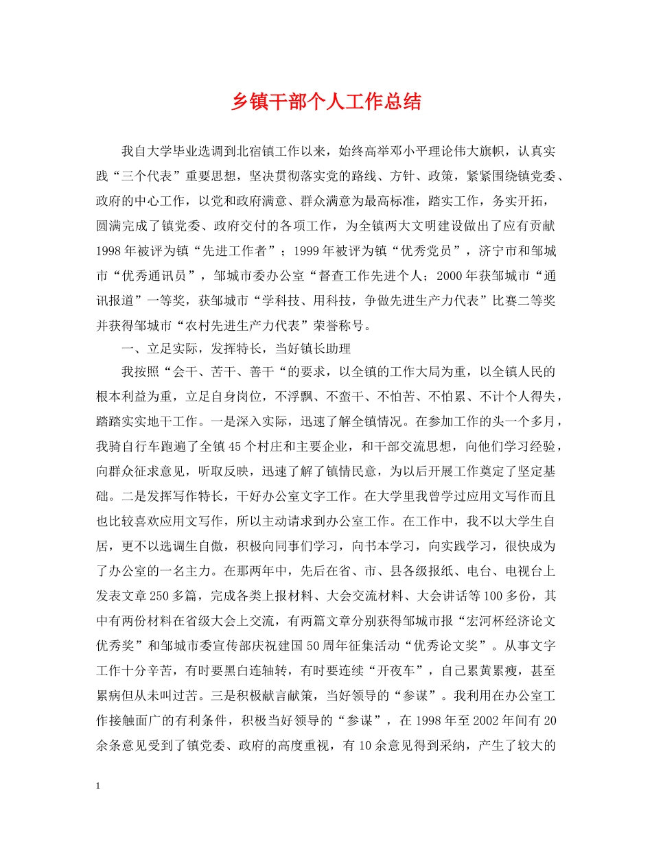 乡镇干部个人工作总结2 _第1页