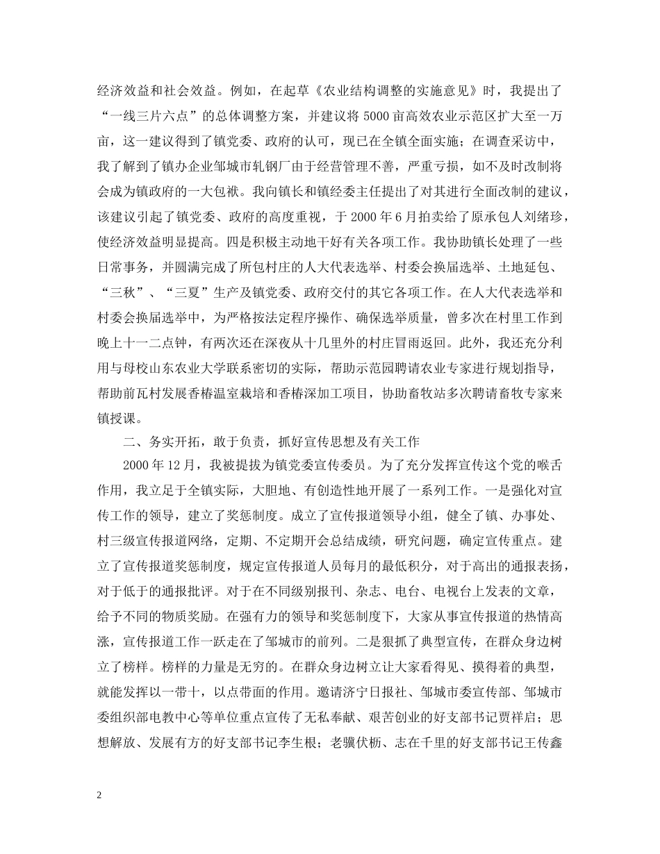 乡镇干部个人工作总结2 _第2页