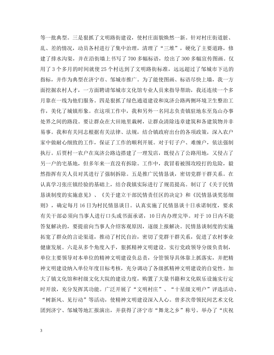 乡镇干部个人工作总结2 _第3页