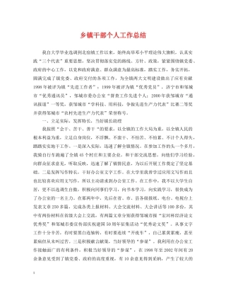 乡镇干部个人工作总结2 