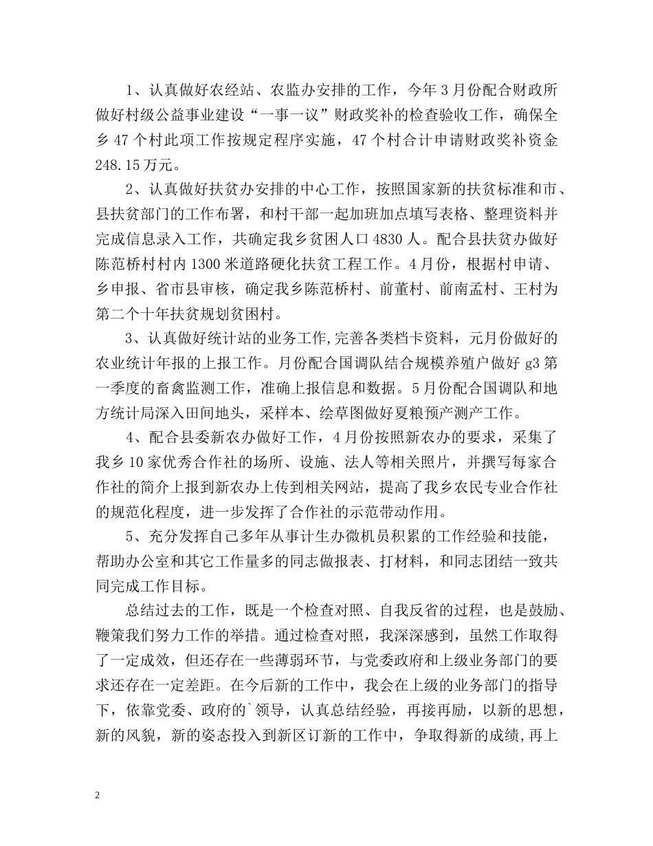 乡镇干部上半年个人工作总结 _第2页