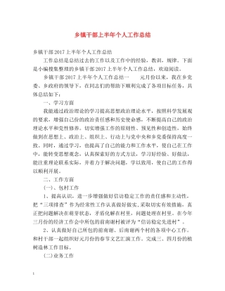 乡镇干部上半年个人工作总结 