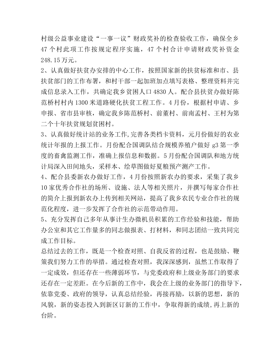 乡镇干部上半年个人情况总结 _第2页