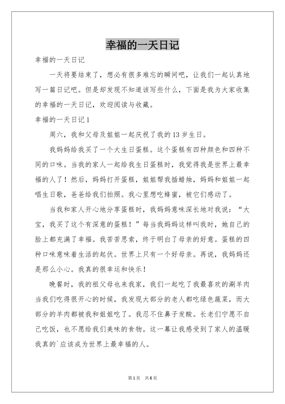 幸福的一天日记_第1页