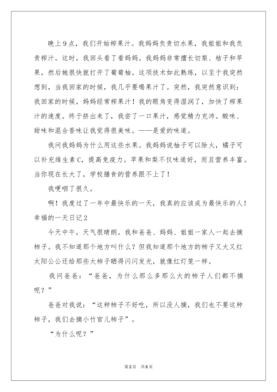 幸福的一天日记_第2页